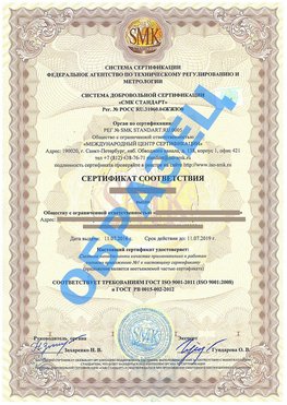 Сертификат соответствия ГОСТ РВ 0015-002 Демидово Сертификат ГОСТ РВ 0015-002